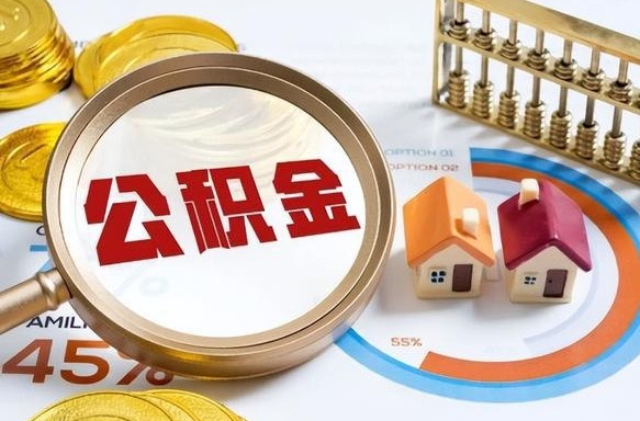 十堰补充住房公积金帮取（补充住房公积金怎么取）